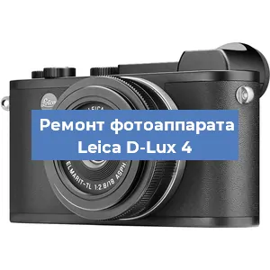 Замена стекла на фотоаппарате Leica D-Lux 4 в Ростове-на-Дону